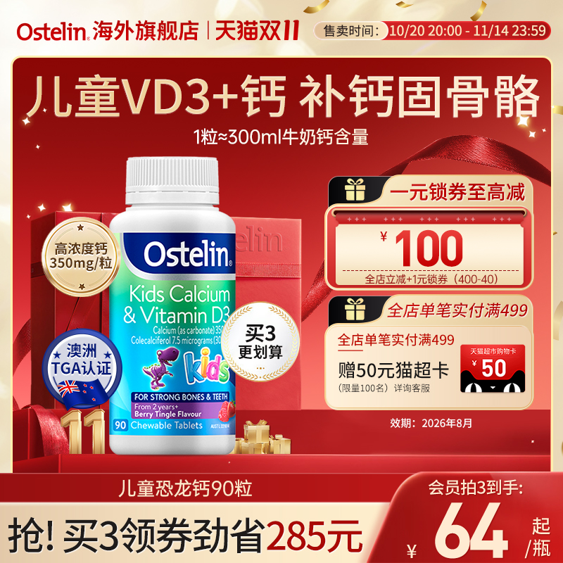 钙片Ostelin奥斯特林VD3咀嚼片