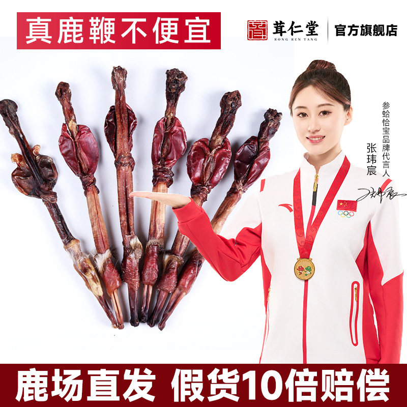 鹿鞭干整根整枝新鲜正品男性男用泡酒料鹿茸片膏吉林长白山梅花鹿