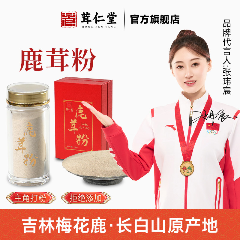 吉林长白山梅花鹿鹿茸粉100g正品整枝血白粉红粉片正品官方旗舰店