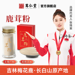 吉林长白山梅花鹿鹿茸粉100g正品整枝血白粉红粉片正品官方旗舰店