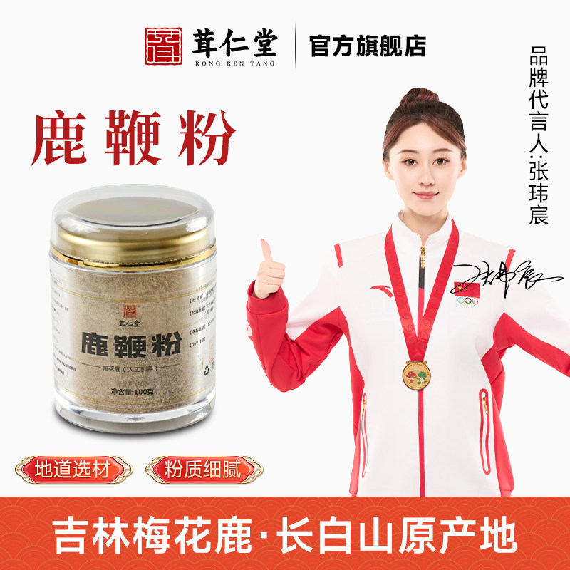 【立即抢购】梅花鹿鹿鞭粉100g正品吉林鹿鞭干整根纯正打粉