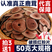 买3送1梅花鹿茸片干片泡水血片红粉片正品 炖汤泡酒整根鹿茸50克