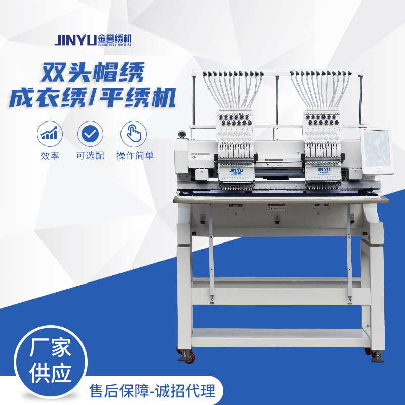 JINYU/金誉绣机双头商用帽绣机二头成衣绣平绣机自动电脑绣花机