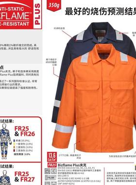 PORTWEST/波伟斯特FR25阻燃防电弧防静电分体防护服