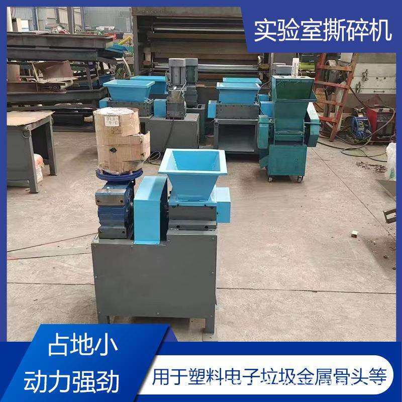 饮料瓶破碎机低噪音易拉罐饮料品实验室撕碎机微型纸张纸箱剪碎机