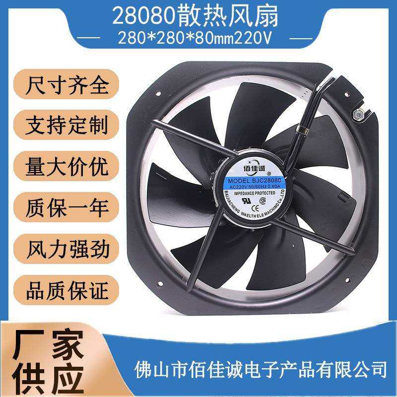 28080轴流风扇110/220/380V大风量机箱机柜28厘米工业散热风扇