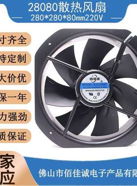 28080轴流风扇110/220/380V大风量机箱机柜28厘米工业散热风扇