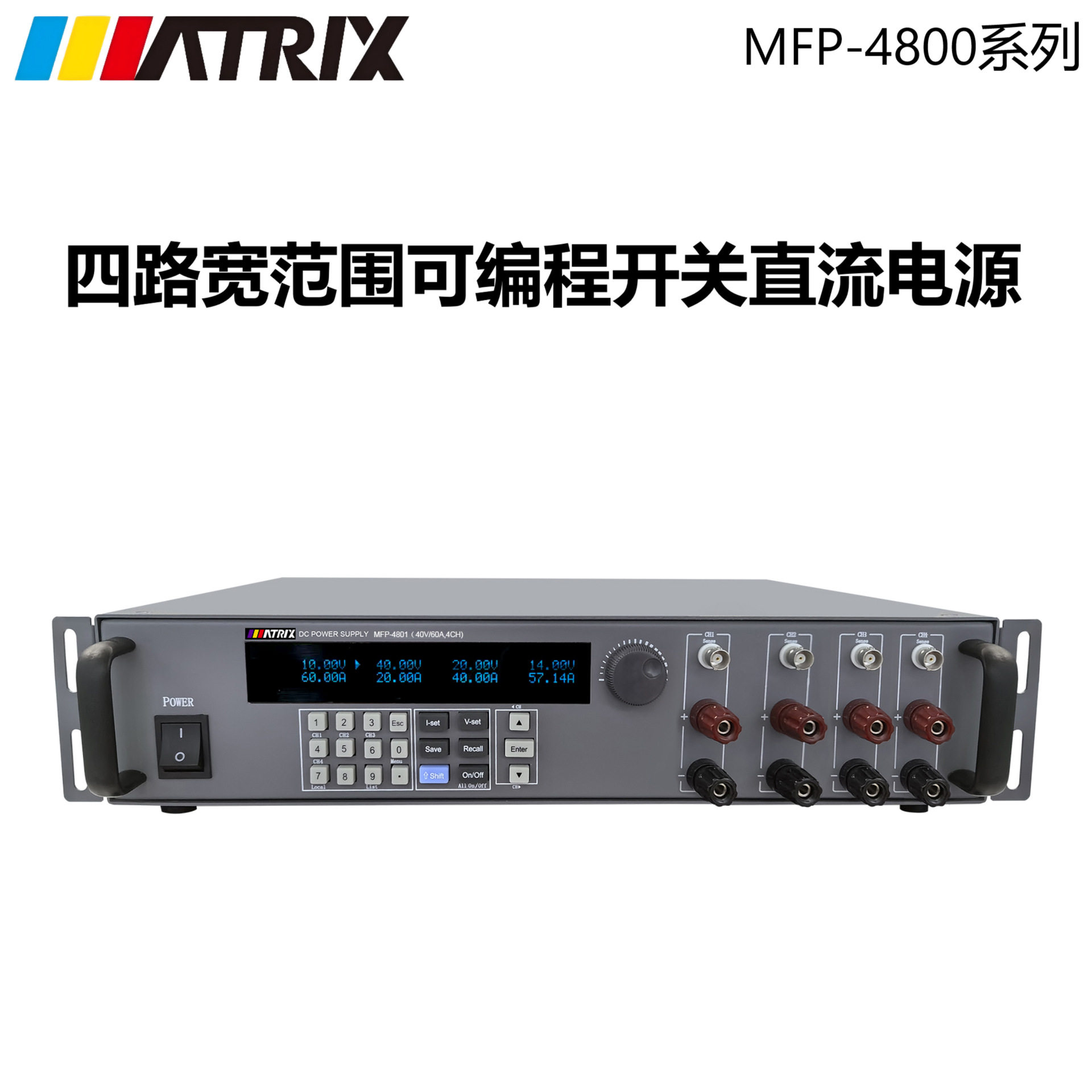 麦创MFP4800四路可编程开关电源