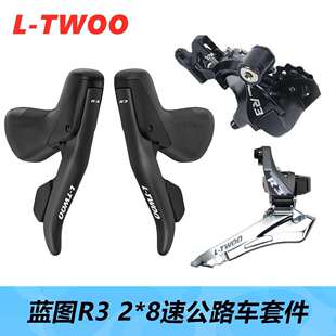 LTWOO蓝图公路车2×8速套件R3手变指拨16速变速器弯把公路车