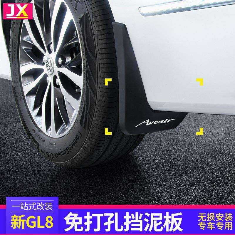 别克GL8挡泥板28t艾维亚陆尊25s汽车653T专用品es配件652改装饰