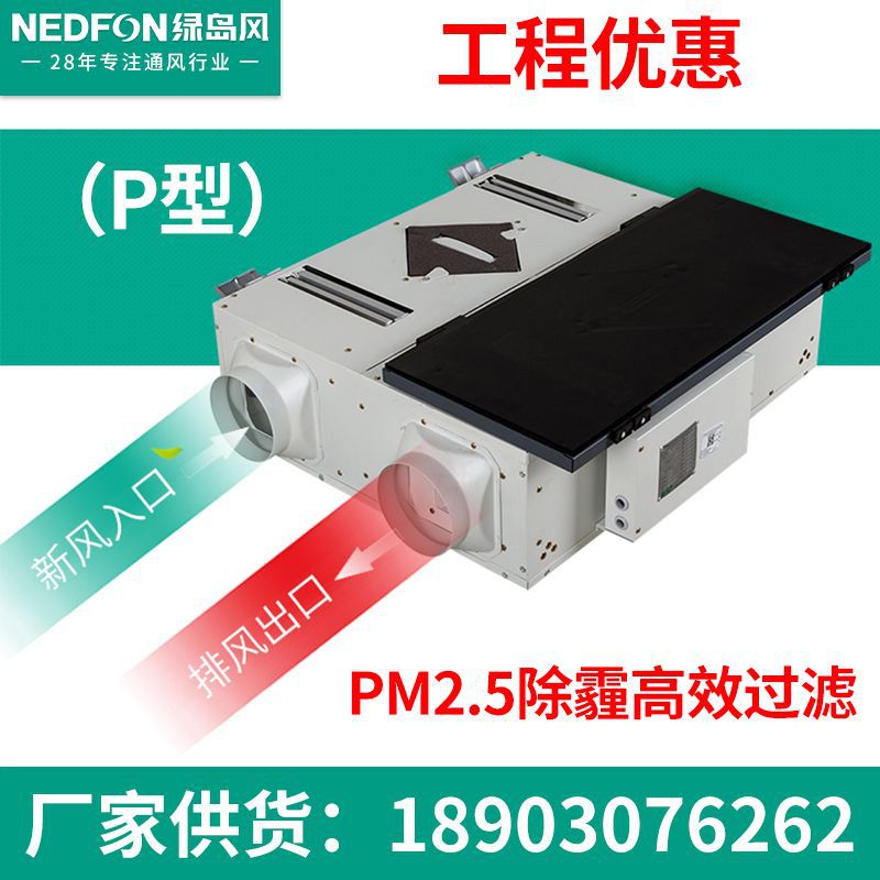 绿岛风PM2.5全热双向新风系统
