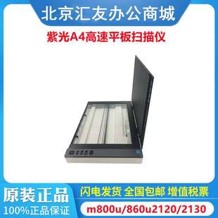 m2250 紫光m800u m2130 m2120 m2600uA3幅面扫描仪平板高清 m860u