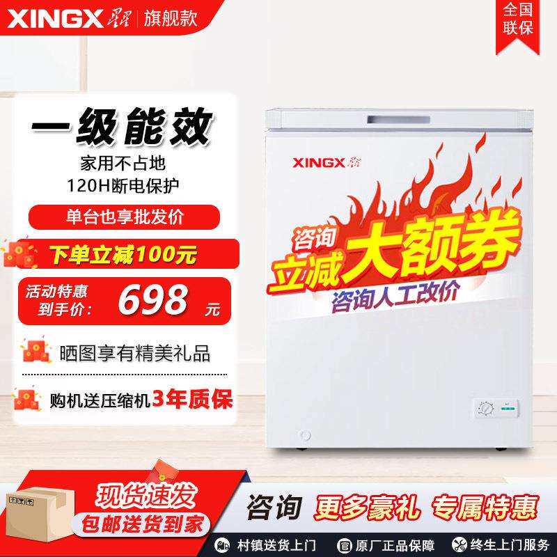 星星冷柜140升小型家用冰柜商用卧式单温顶开门节能冷藏冷冻冰箱