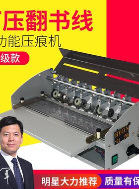 宝预H500-1电动压痕机书脊线压痕机封面名片虚线切割多功能压痕机