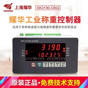 上海耀华XK3190 配料称重显示器 C602工业控制仪表电子称定量包装