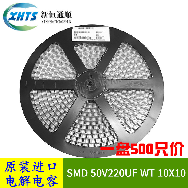 SMD贴片电解电容器50V220UFWT10X10原装进口105度220UF50V
