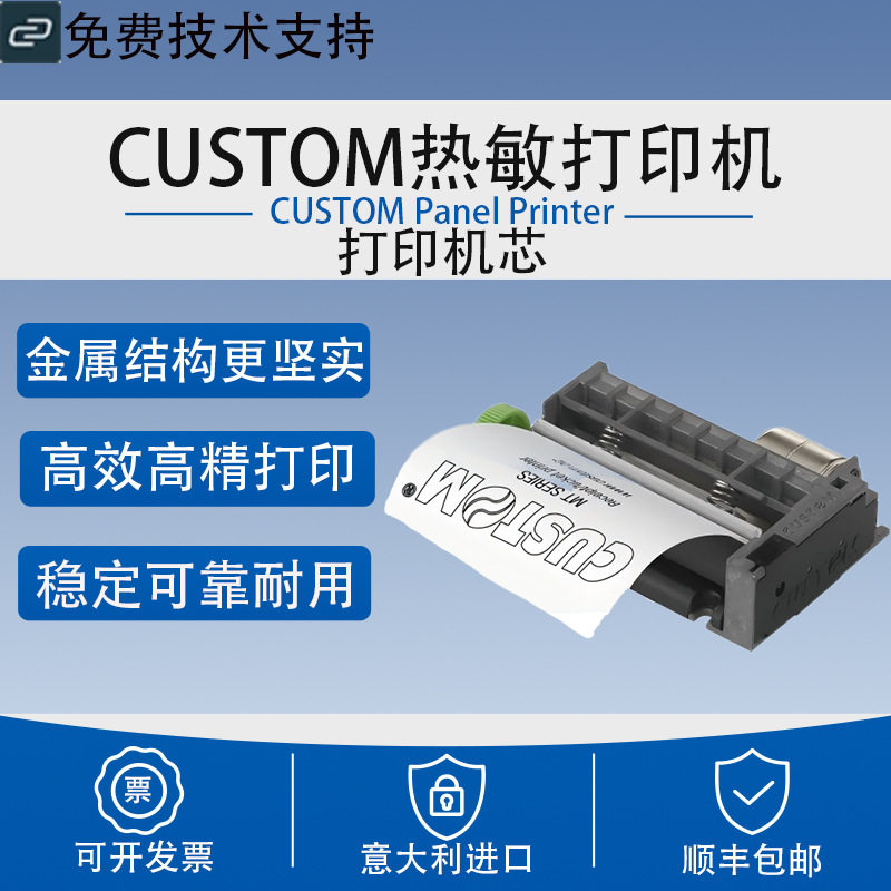CUSTOMSERIEMT金属打印机芯