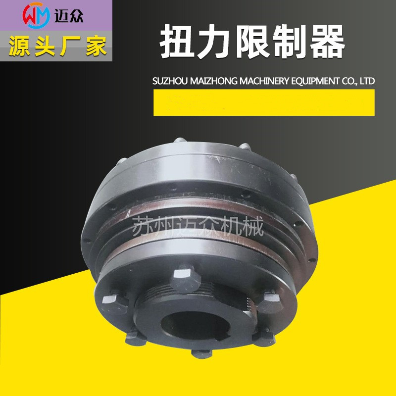 扭力限制器摩擦片扭矩限制器MTL扭矩限制器力矩限制自动分离器