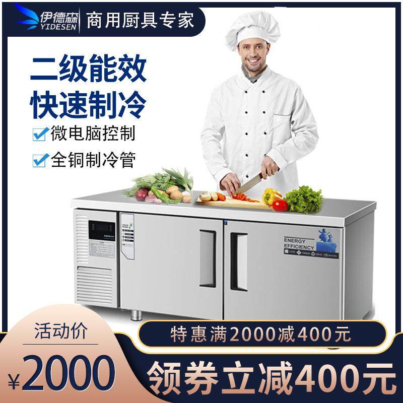 伊德森冷藏工作台冰柜商用操作台冷冻保鲜平冷冰箱双温厨房不锈钢