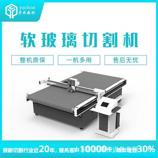 全自动PVC软玻璃裁剪机软玻璃数控切割机哪家好水晶软板切割机