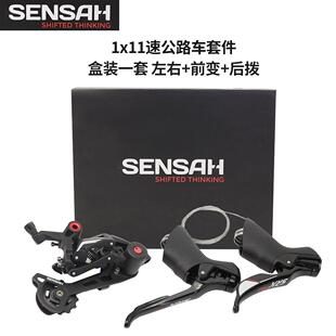 顺泰sensah公路变速器套件SRXPRO手变后拨11速碟刹单盘刹车一体