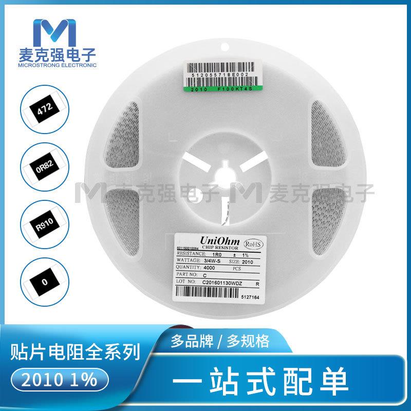 贴片电阻2010系列精度1%全系列供应1/2W5025厚膜电阻量大从优