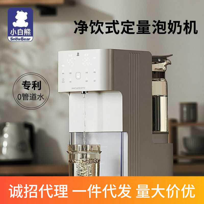 小白熊恒温热水壶婴儿智能泡奶机定量出水调奶器家用冲浪HL-5061