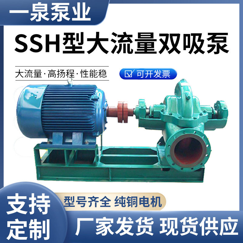单级双吸卧式离心泵农田灌溉潜水泵深井专用高扬程大流量双吸泵