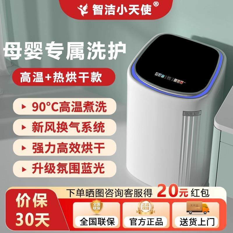 2025新款小天使烘干洗衣机迷你婴儿宝宝专用洗烘一体高温杀菌除螨