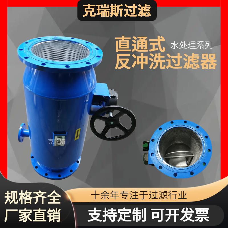 克瑞斯过滤污水管道处理不锈钢全自动反冲洗过滤器