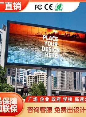 OutdoorLedscreen户外led显示屏全彩led防水广告屏幕电子屏