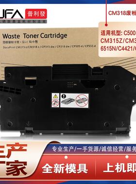适用施乐CM315zCP475WC6510废粉盒C500C600戴尔H625收集器