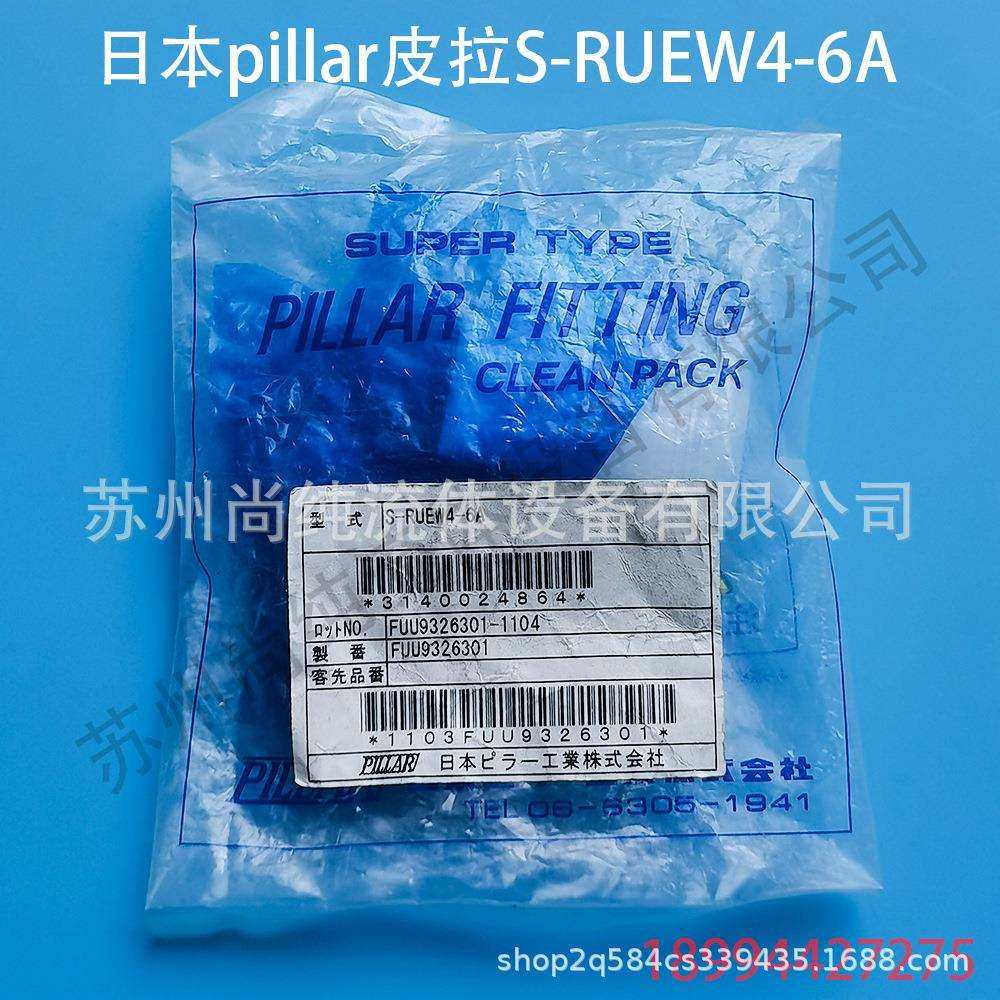 ptfe入珠弯头S-RUEW4-6A/ptfe接头/皮拉接头pillar接头