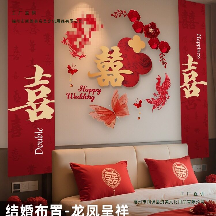 婚房布置套装结婚新房卧室床头红色喜字拉花氛围装饰婚庆用品大全