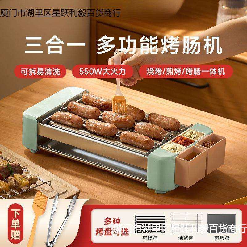 全自动家用烤肠机小型宿舍多功能热狗机三合一电烧烤盘架香肠