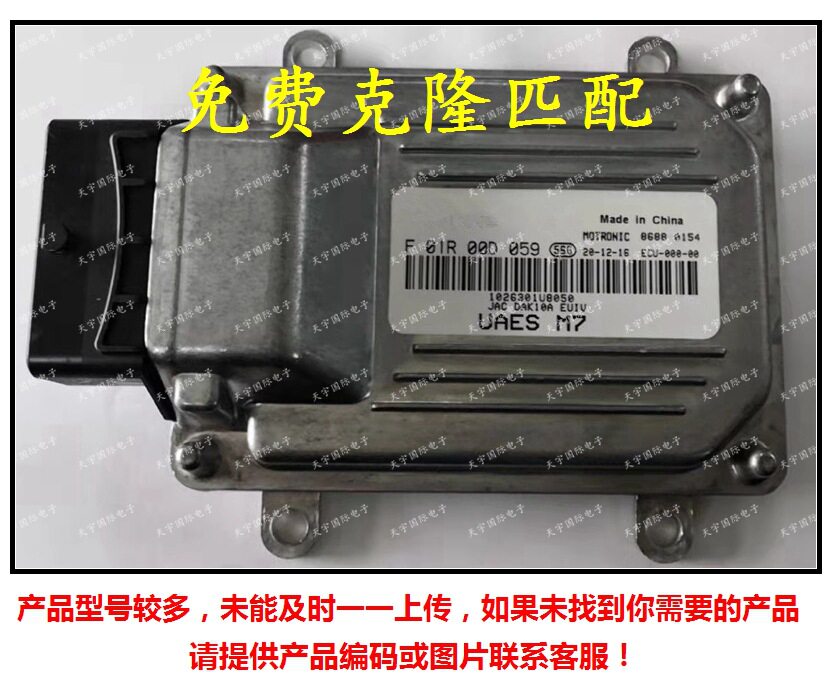 F01R00D0591026301U8050/F01RB0D059江淮悦悦发动机电脑板ECU
