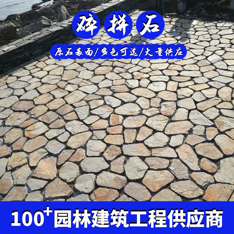 厂家批发冰裂纹碎拼石公园广场文化地砖铺地石石材机浅灰色文化石