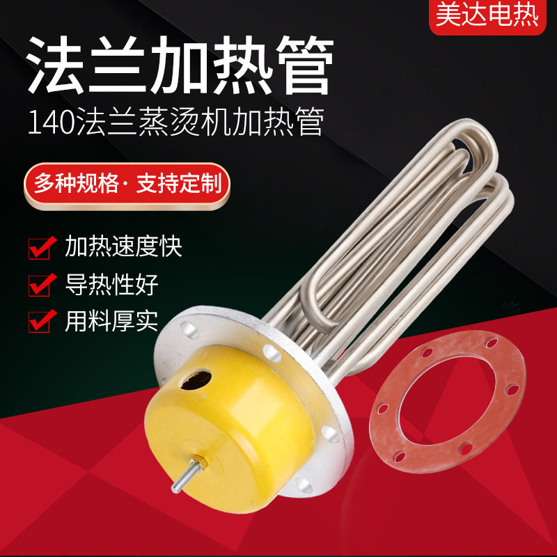 304不锈钢法兰电热管380V蒸烫