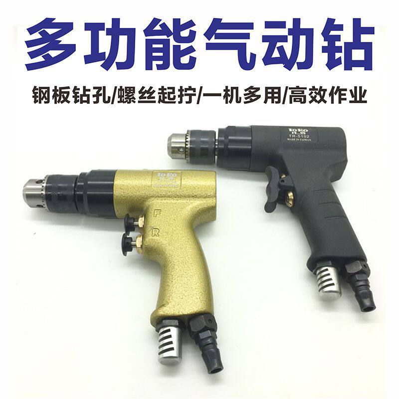 气钻气动电钻孔机调速枪型手持枪钻正反式风动回牙攻丝机工具木工