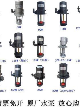 大连车床摇臂钻丹东山川三相电冷却水泵YSB2-25/150W125W200W电泵