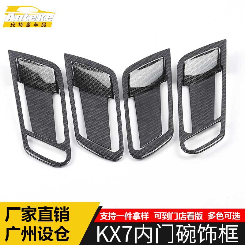 适用于KX7内门碗装饰贴片KX7车身拉手门碗保护膜饰框汽车配件用品