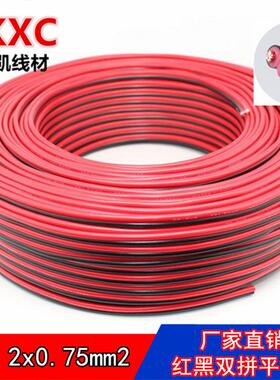 RVB2x0.752芯*0.75红黑线双芯平行线LED电源监控电源线供应
