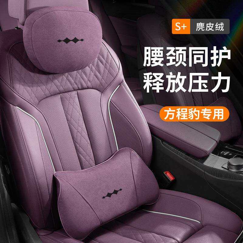 适用方程豹钛3专用头枕腰靠汽车座椅靠枕护颈枕四季通用紫色舒适