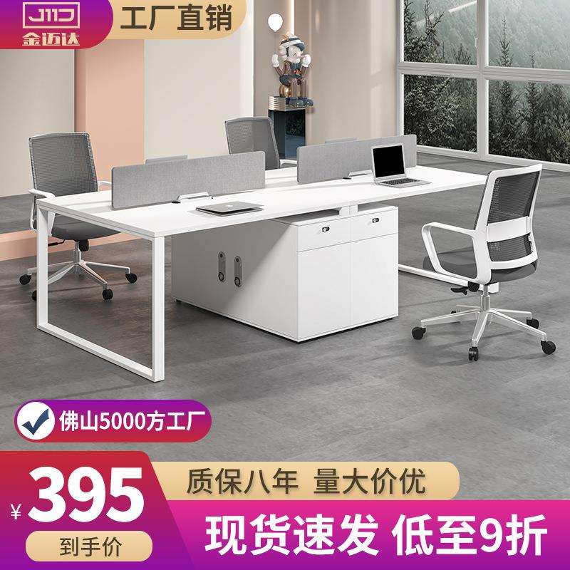 办公桌职员办公桌椅组合简约现代办公室工位桌4人位白色员工桌6人