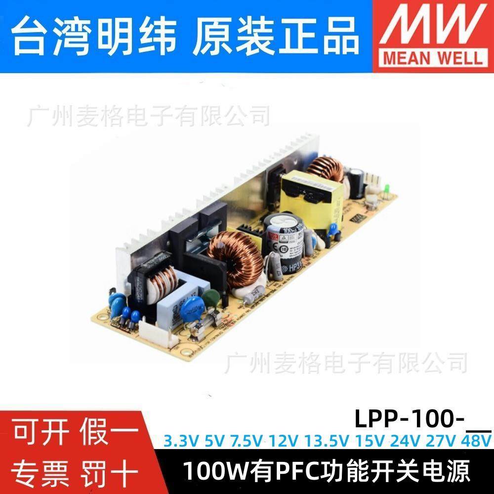 明纬PFC裸板电源LPP-100-24/12/3.3/5/7.5/13.5/15/27/48窄条型