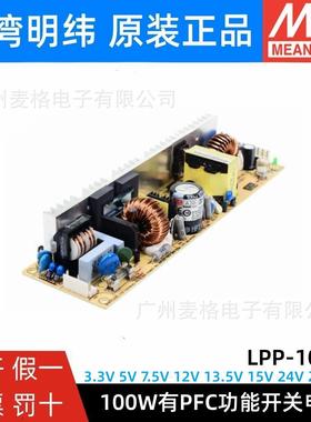 明纬PFC裸板电源LPP-100-24/12/3.3/5/7.5/13.5/15/27/48窄条型