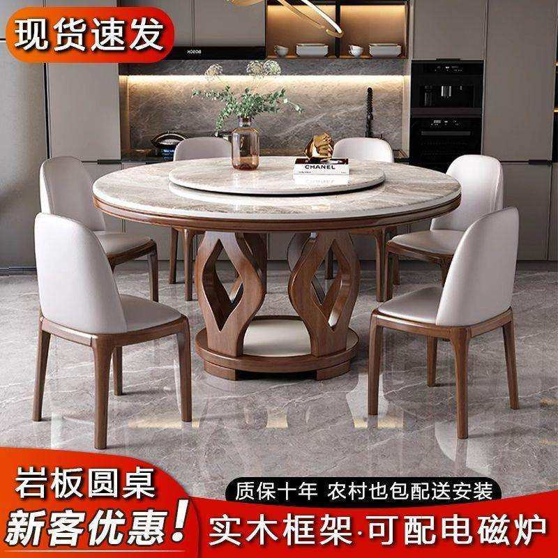 实木高端岩板餐桌椅组合现代简约小户型圆形家用圆桌带转盘饭桌子