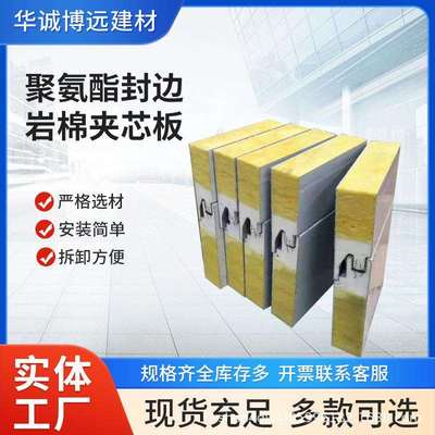 聚氨酯封边玻璃丝棉夹芯板外墙玻璃丝棉保温板聚氨酯封边彩钢板