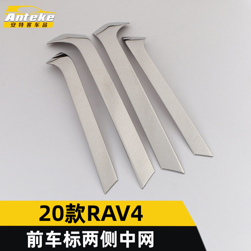 安特客适用于2020款RAV4前车标两侧中网装饰贴RAV4前中网车标亮片