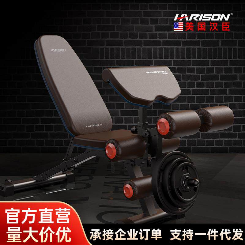 HARISON汉臣家用多功能仰卧板举重床健身椅哑铃凳棕色腹肌板609